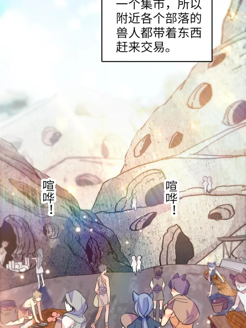 77 兔族冬牙 第13页