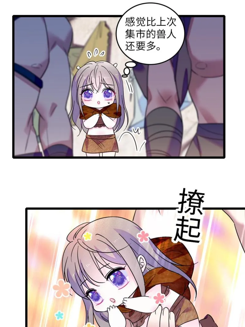 77 兔族冬牙 第15页