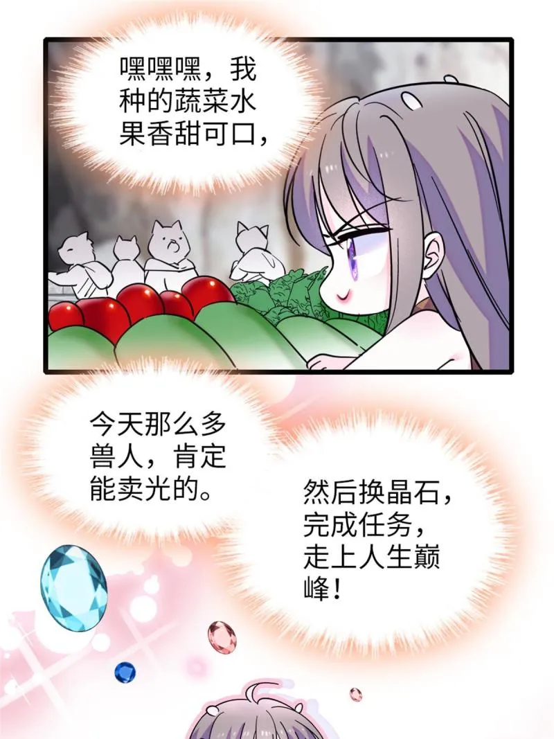 77 兔族冬牙 第19页