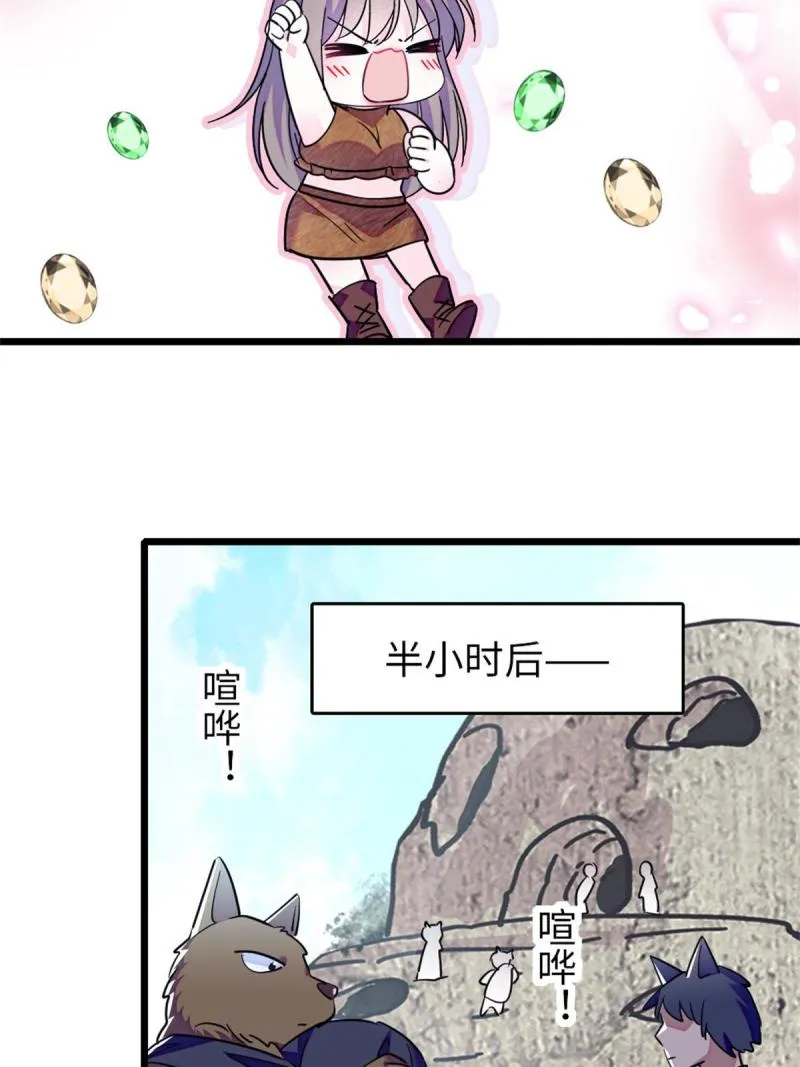 77 兔族冬牙 第20页