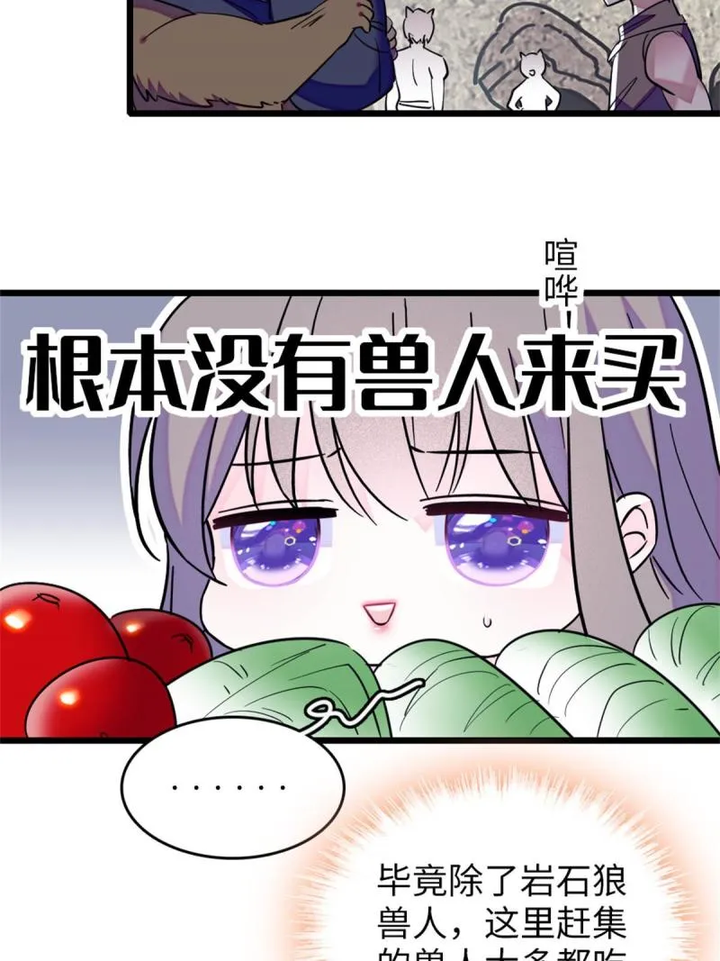 77 兔族冬牙 第21页
