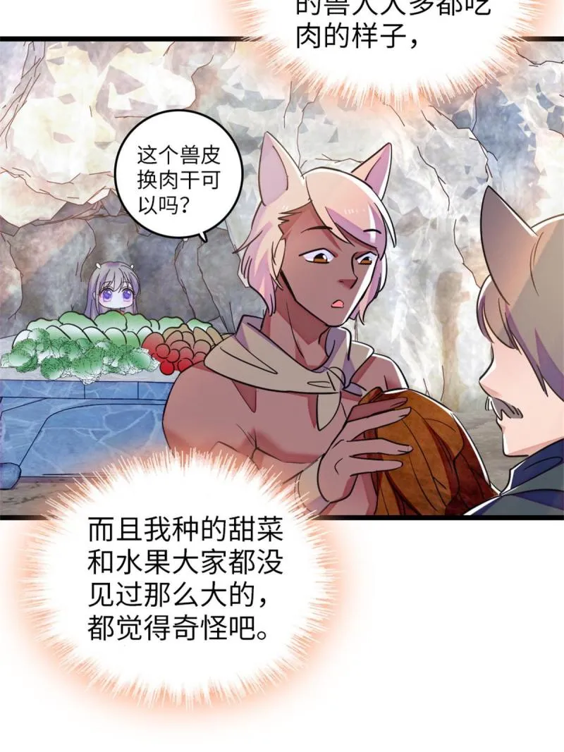 77 兔族冬牙 第22页