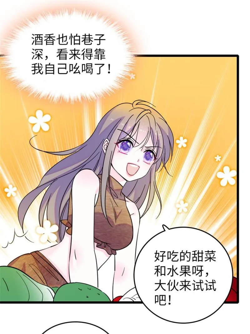 77 兔族冬牙 第24页