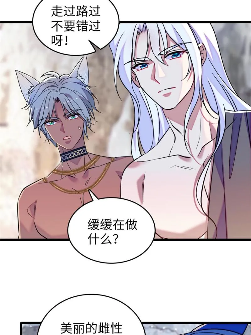 77 兔族冬牙 第25页