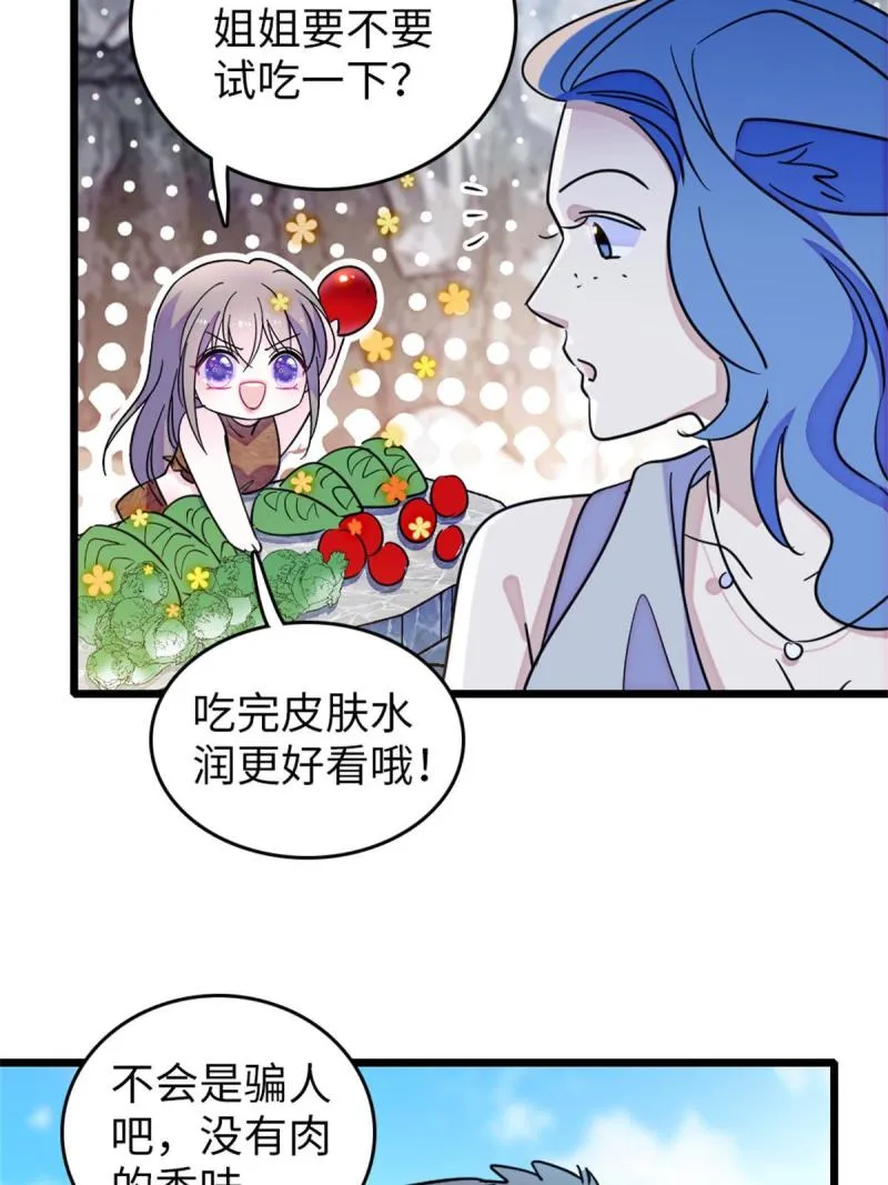 77 兔族冬牙 第26页
