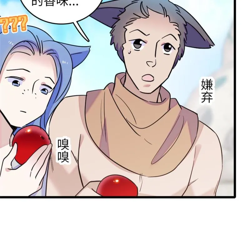 77 兔族冬牙 第27页