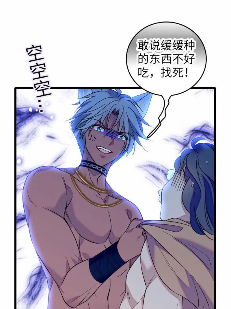 77 兔族冬牙 第28页