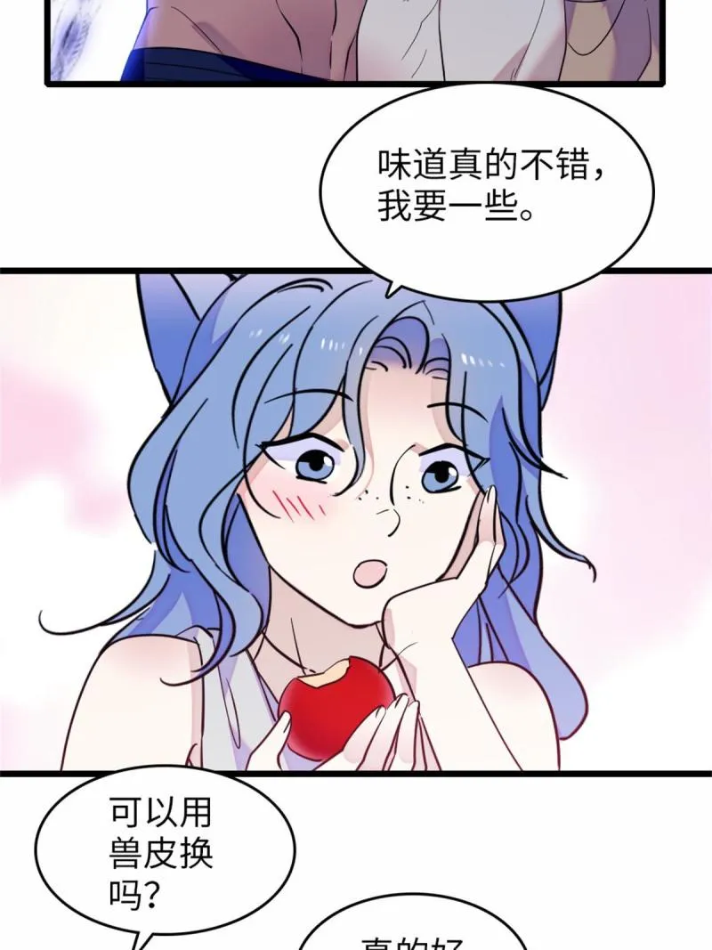 77 兔族冬牙 第29页