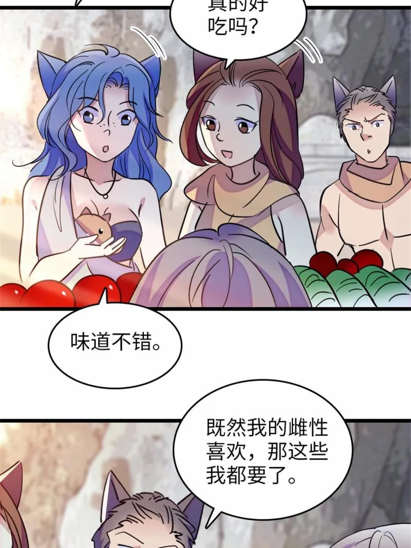 77 兔族冬牙 第30页