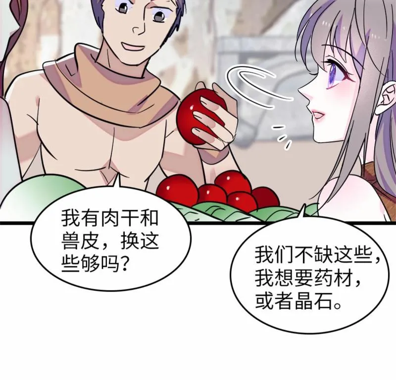 77 兔族冬牙 第31页