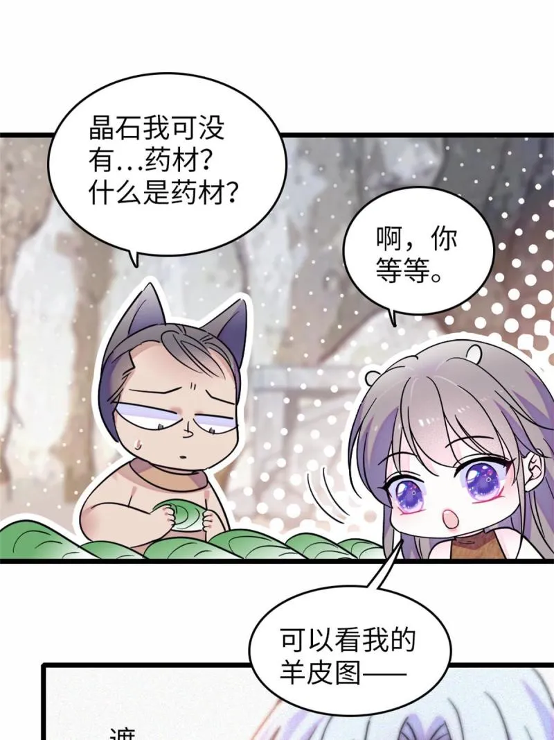 77 兔族冬牙 第32页