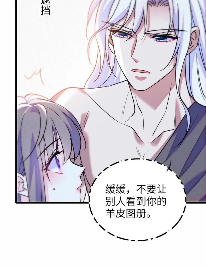 77 兔族冬牙 第33页