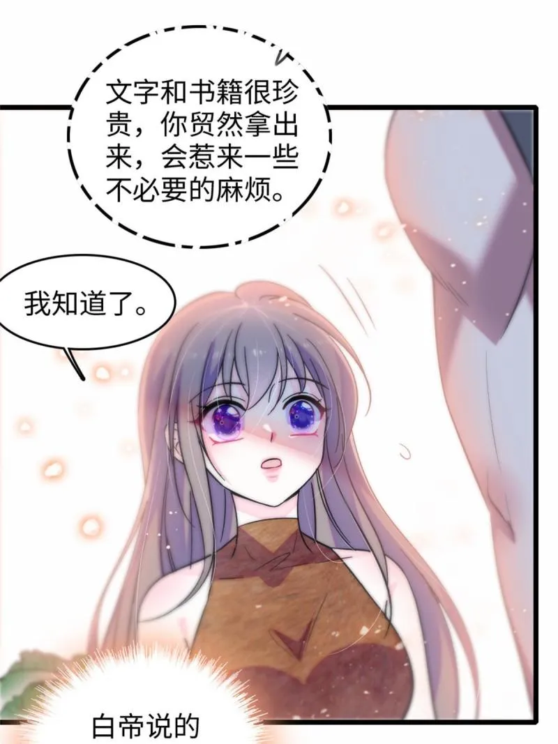 77 兔族冬牙 第34页