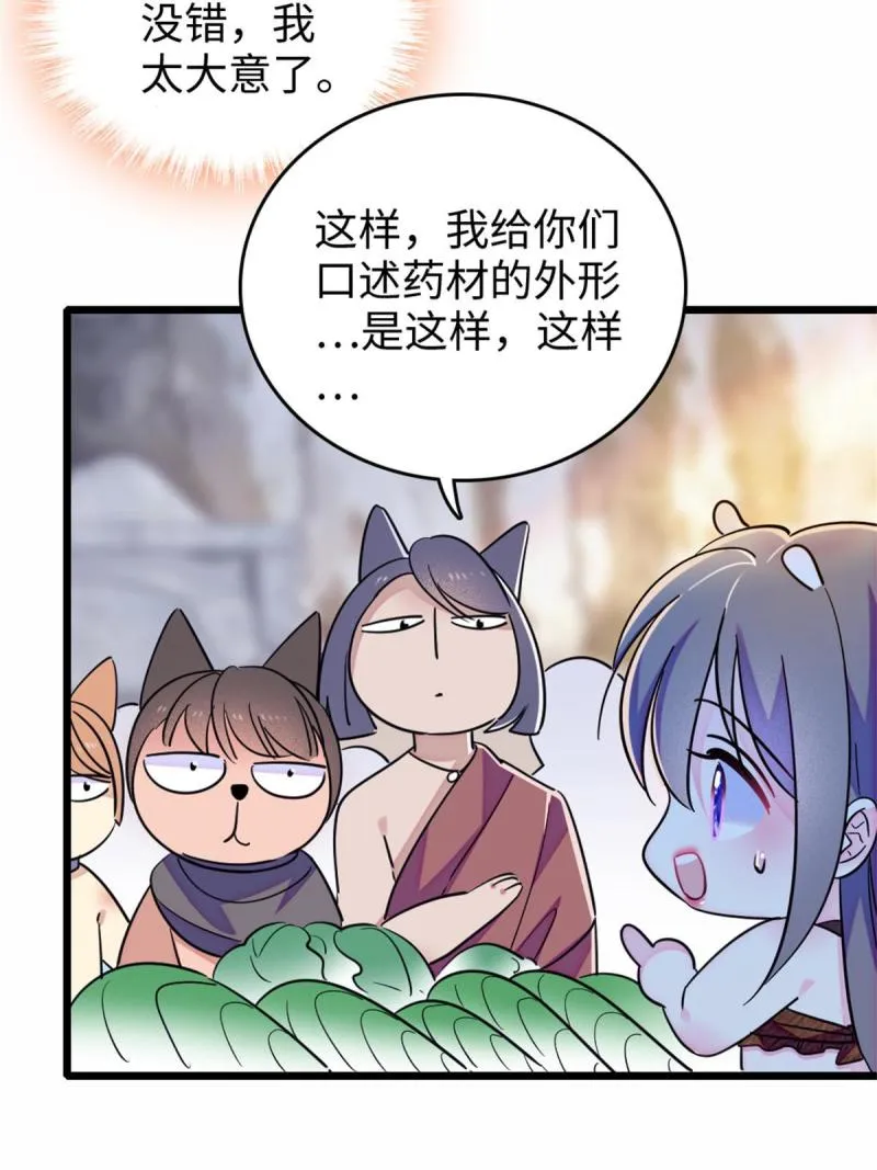 77 兔族冬牙 第35页