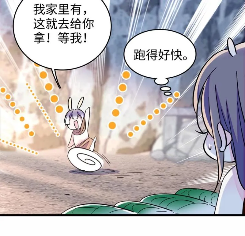 77 兔族冬牙 第37页