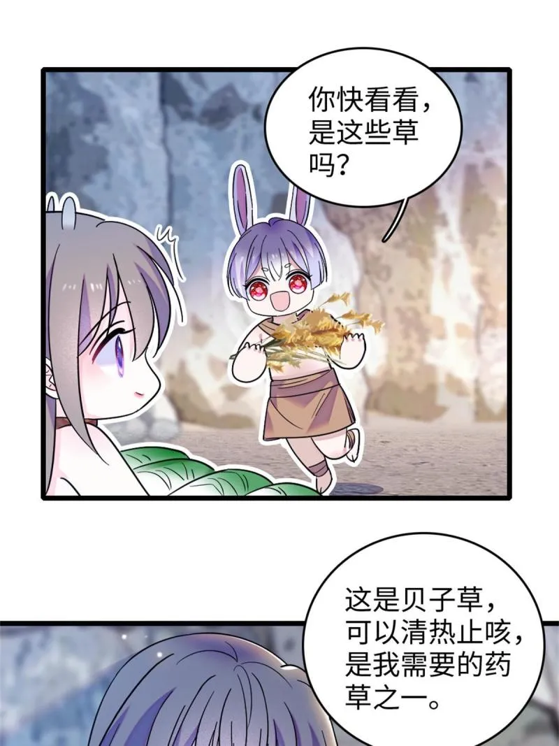 77 兔族冬牙 第38页