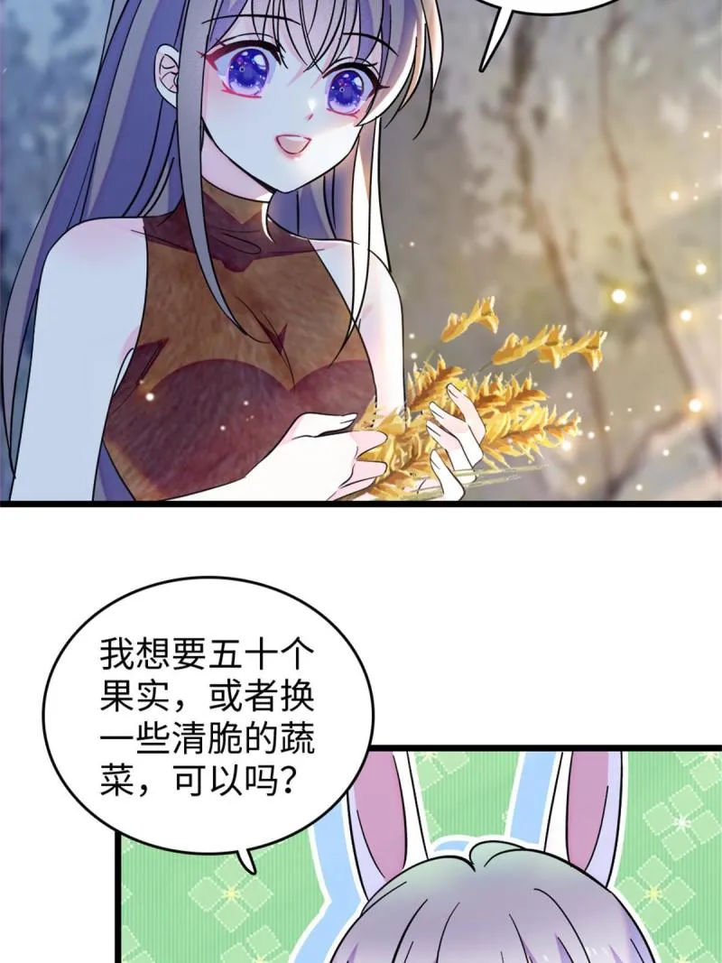 77 兔族冬牙 第39页