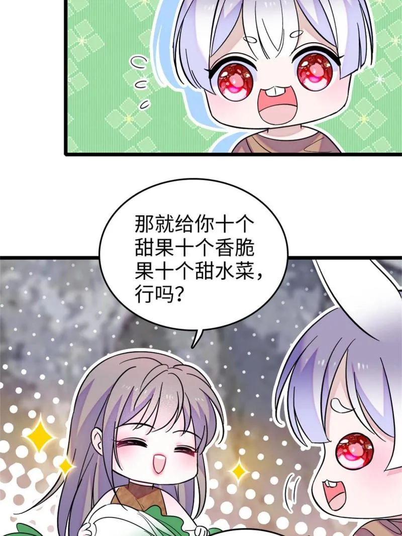 77 兔族冬牙 第40页
