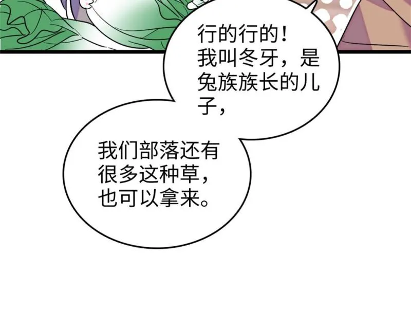 77 兔族冬牙 第41页