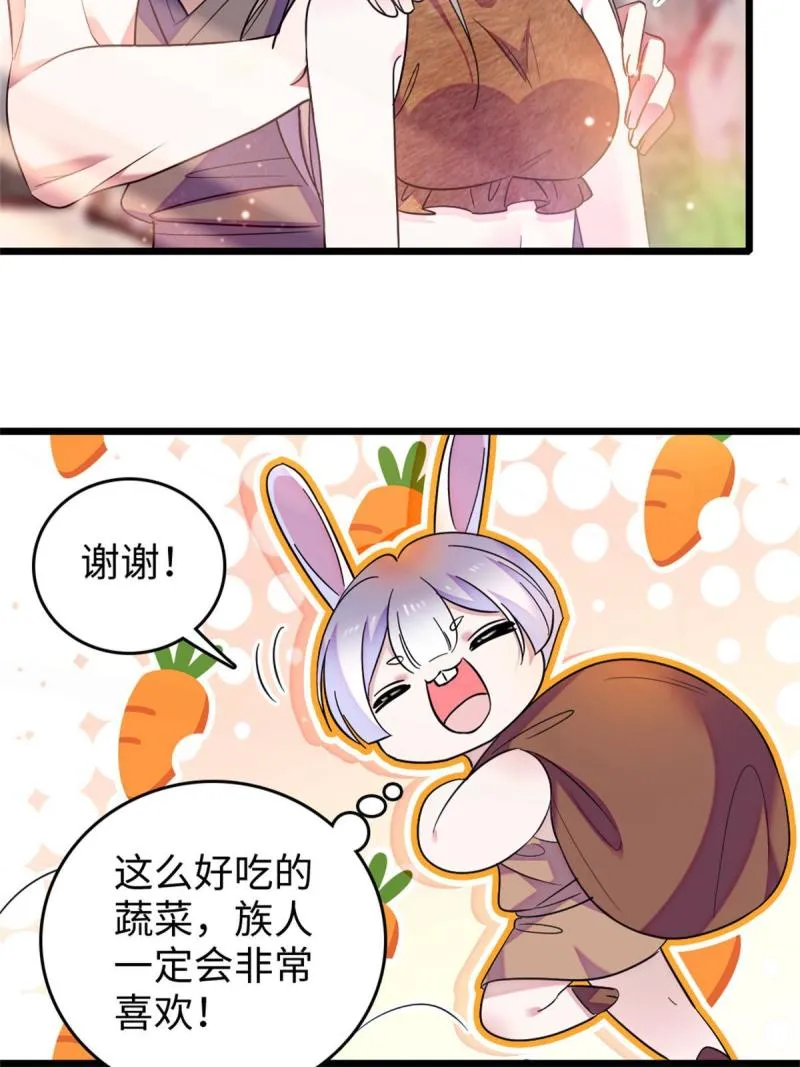 77 兔族冬牙 第43页
