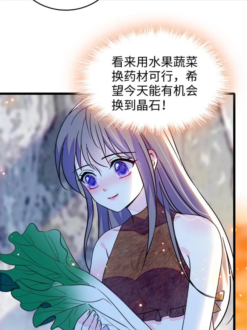 77 兔族冬牙 第44页