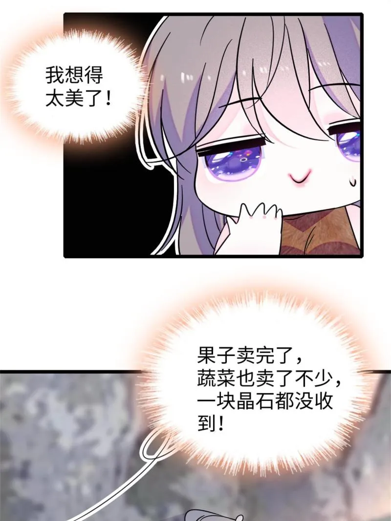 77 兔族冬牙 第46页