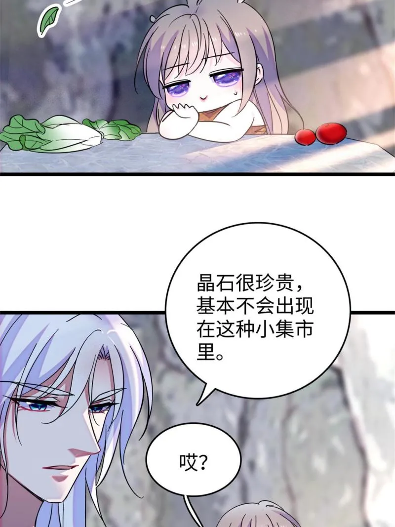 77 兔族冬牙 第47页