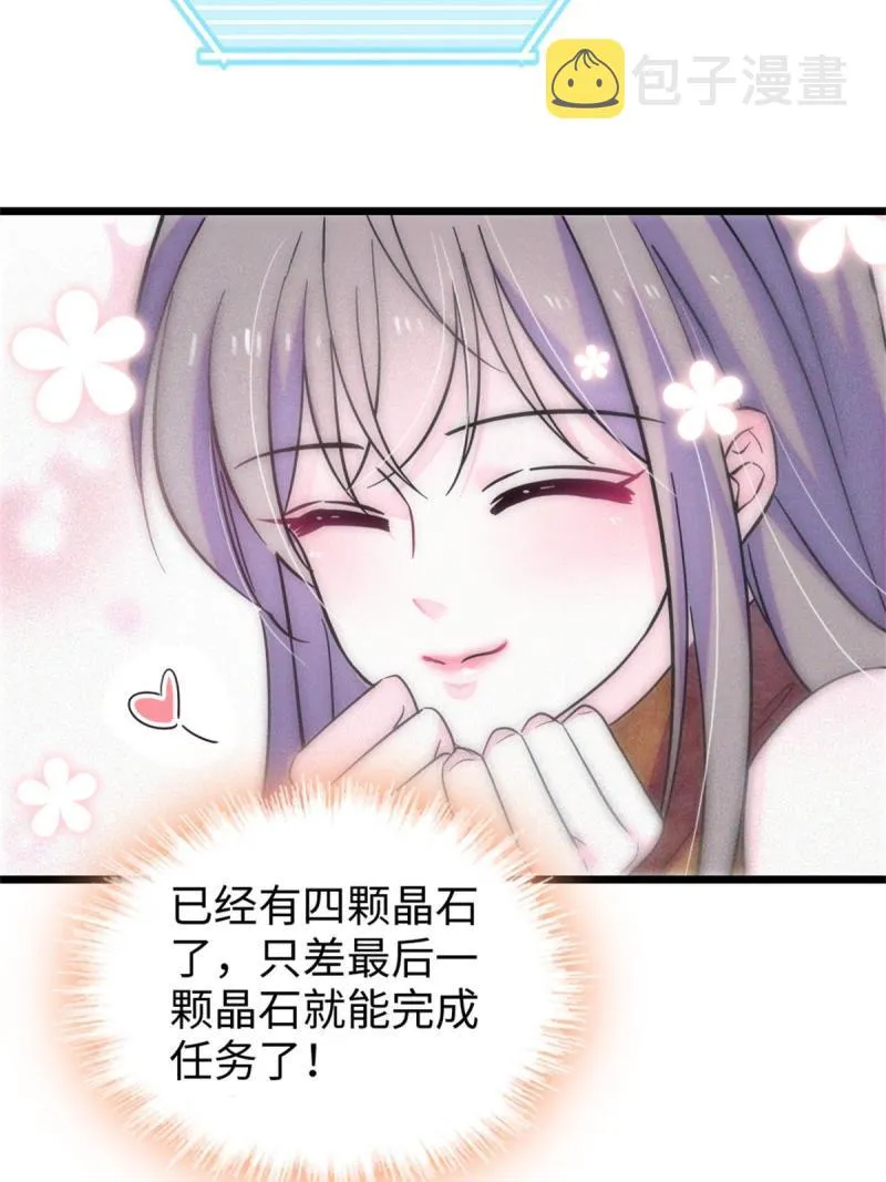 77 兔族冬牙 第53页