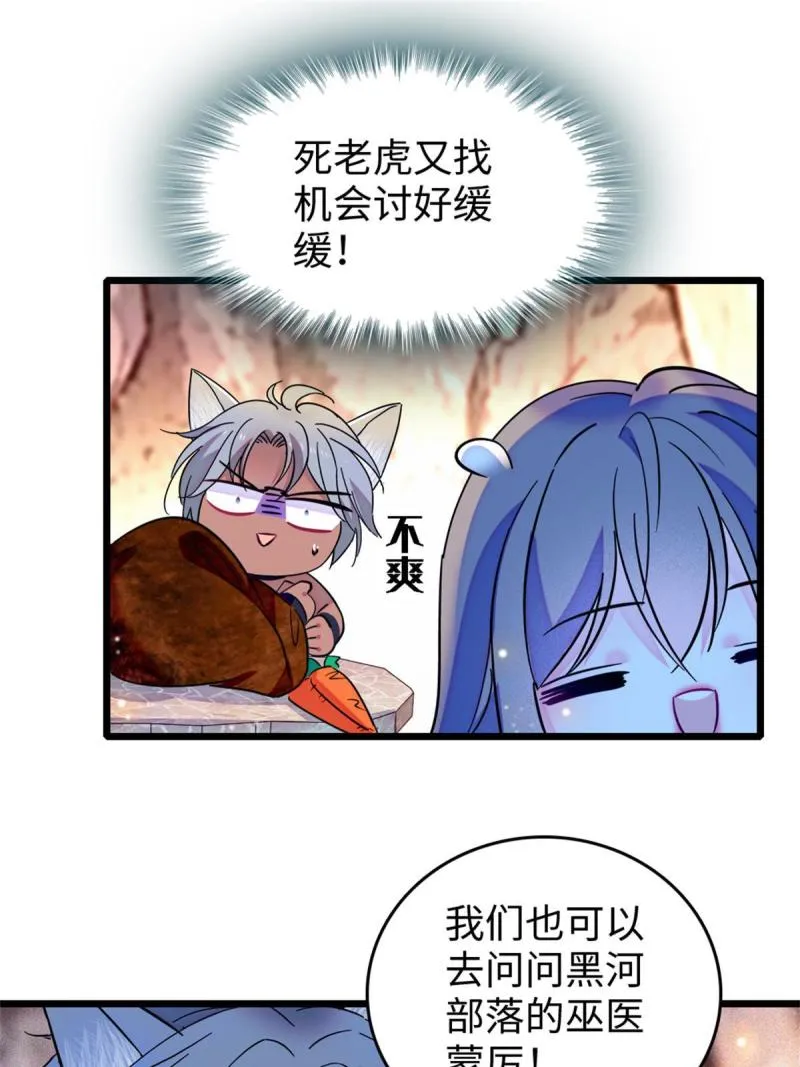77 兔族冬牙 第55页