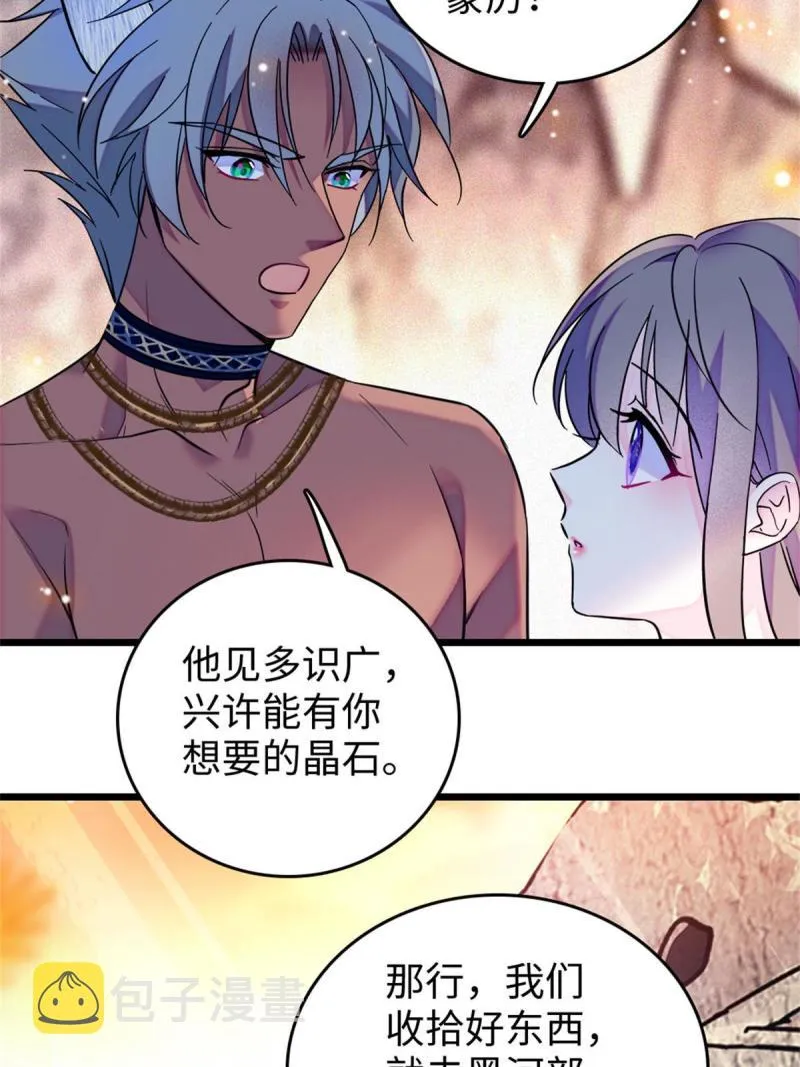 77 兔族冬牙 第56页