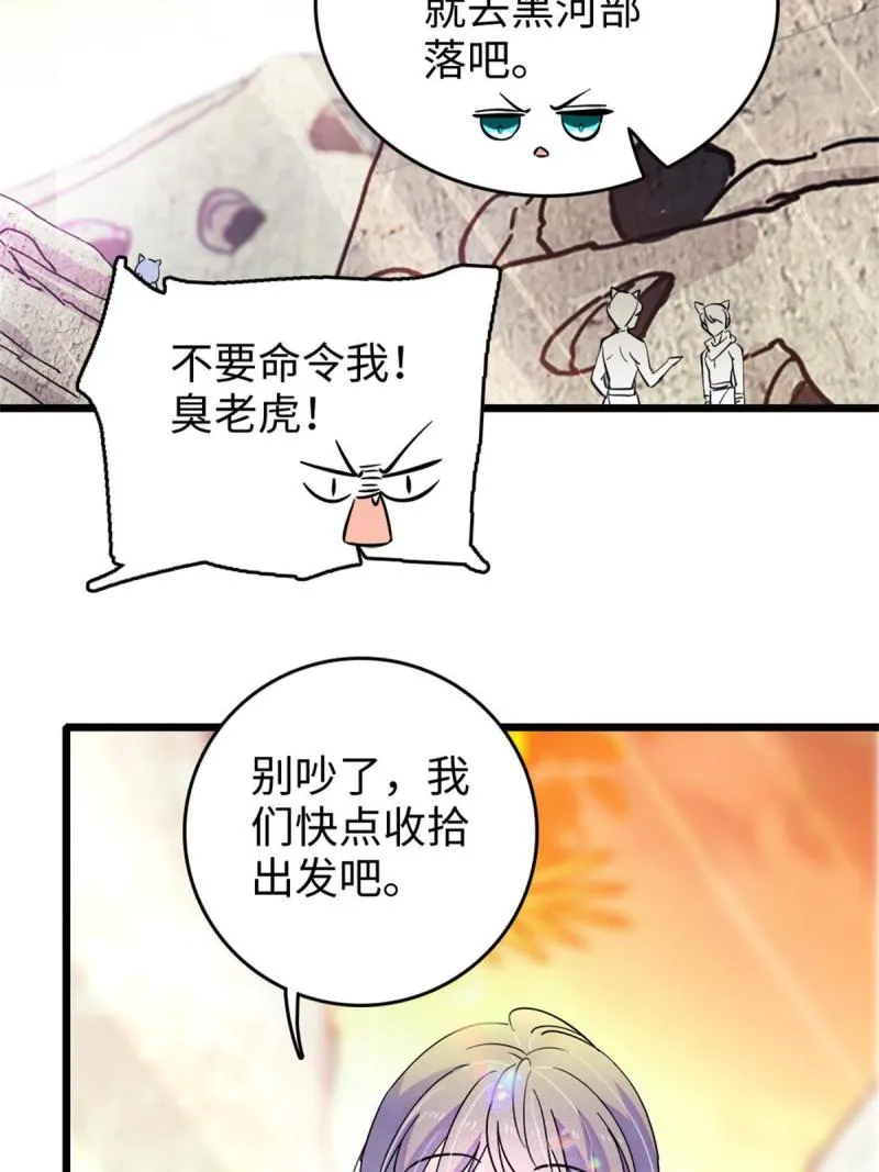 77 兔族冬牙 第57页