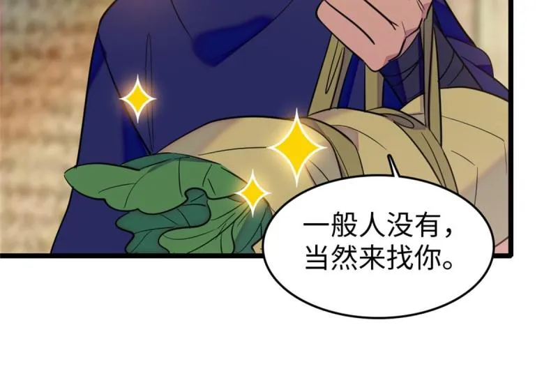 78 通缉令 第22页