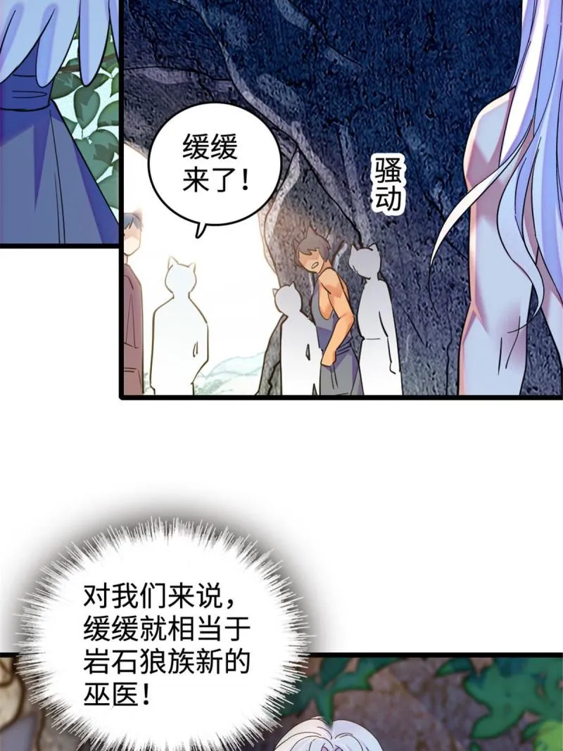 85 羽族长老 第4页