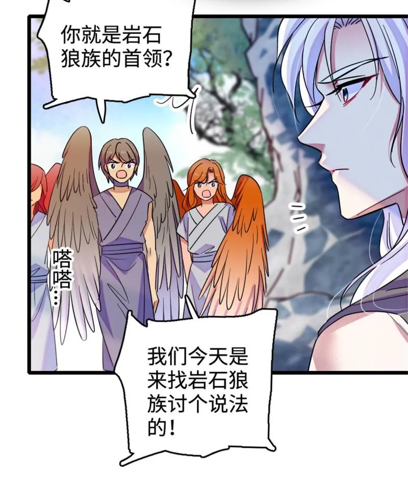 85 羽族长老 第6页