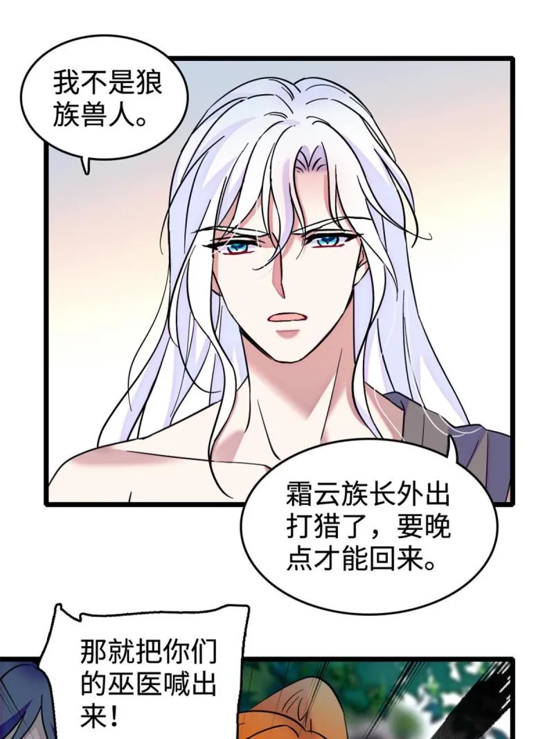 85 羽族长老 第7页