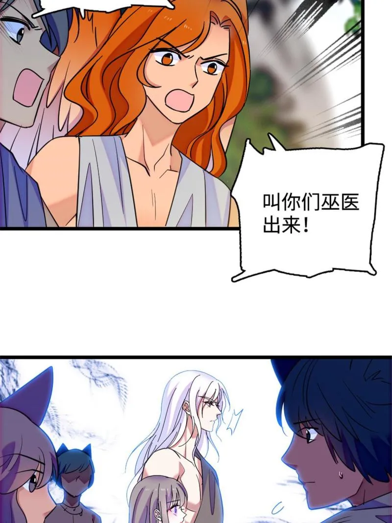85 羽族长老 第8页