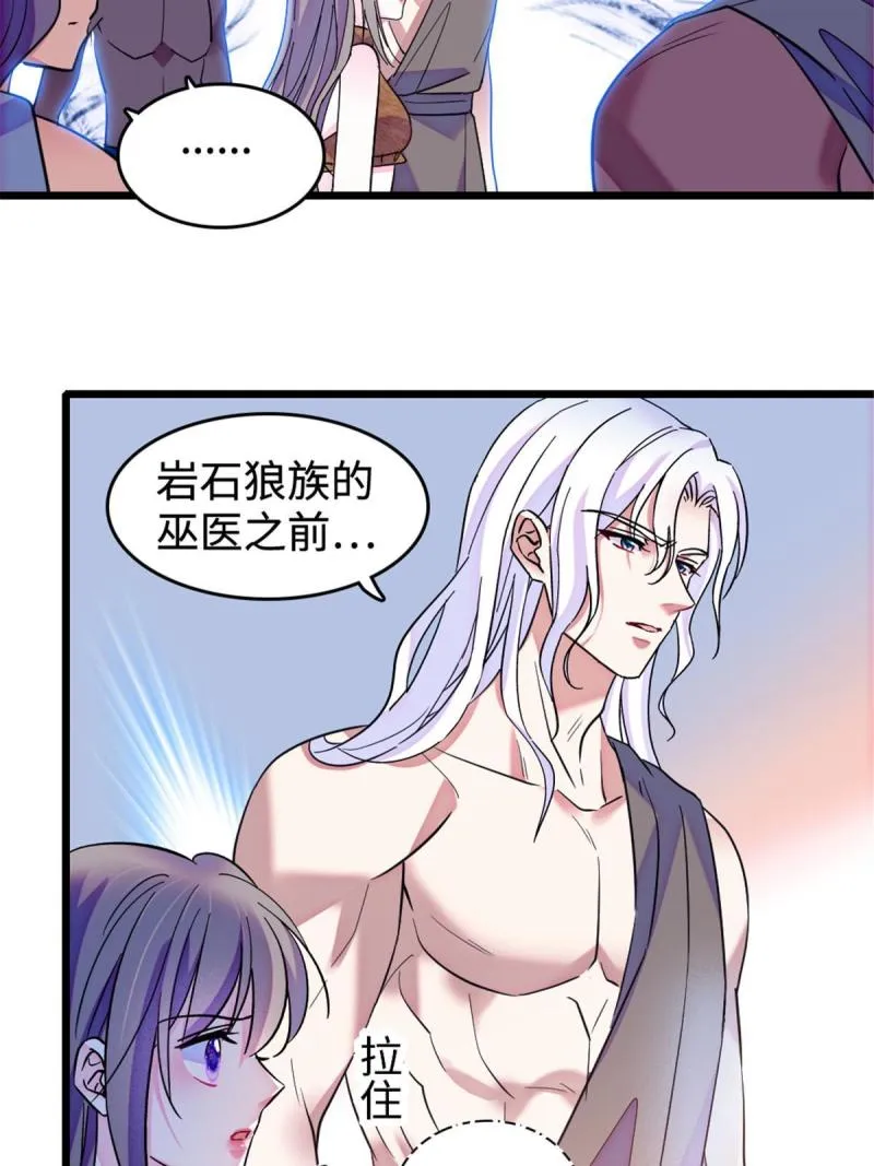 85 羽族长老 第9页
