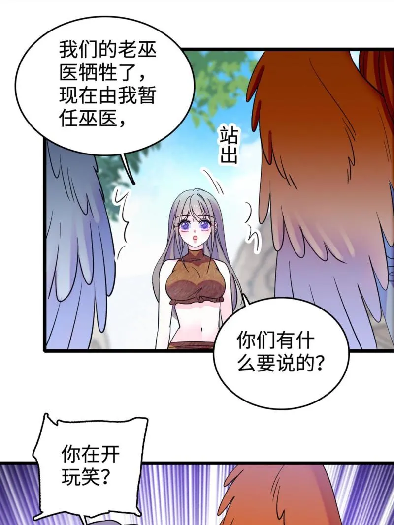 85 羽族长老 第11页