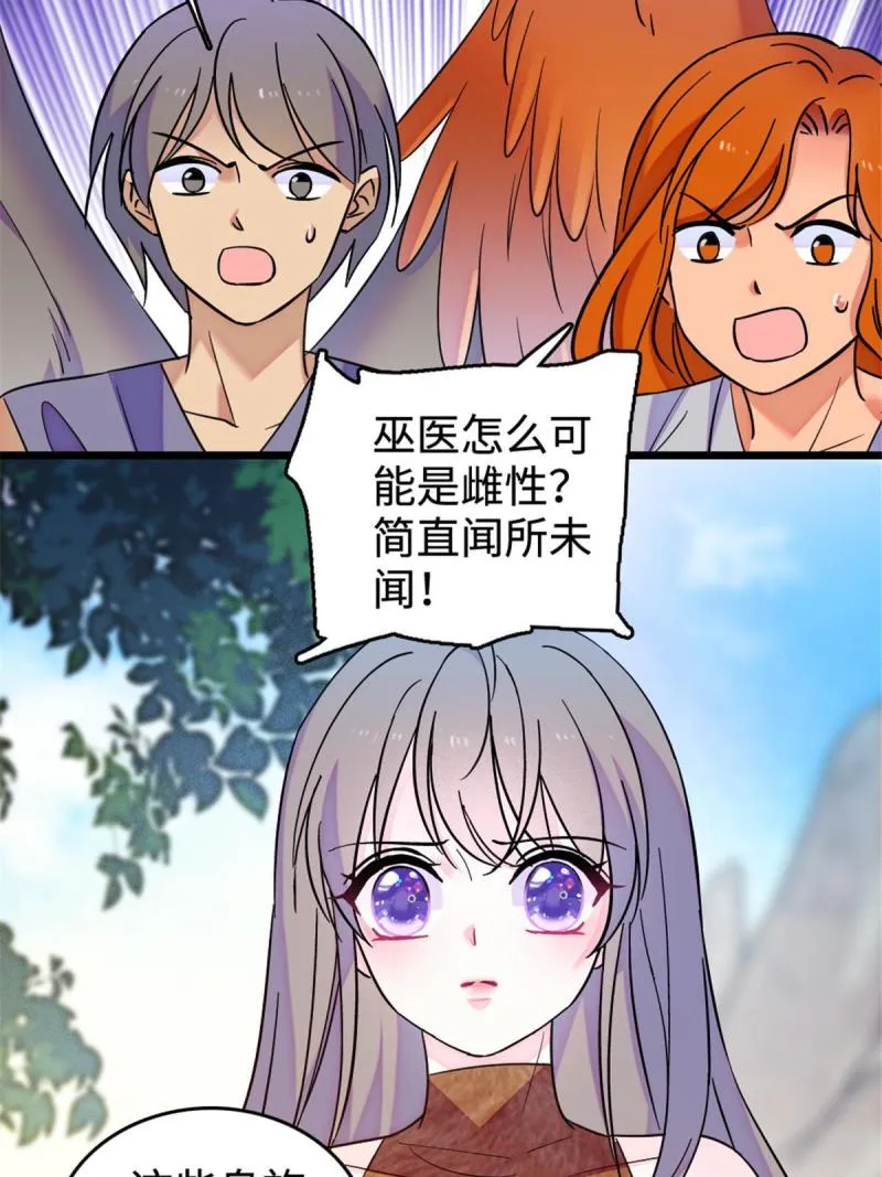 85 羽族长老 第12页