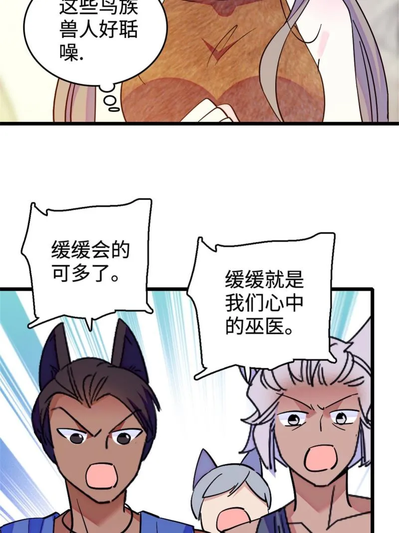 85 羽族长老 第13页