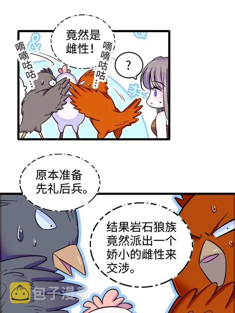 85 羽族长老 第16页