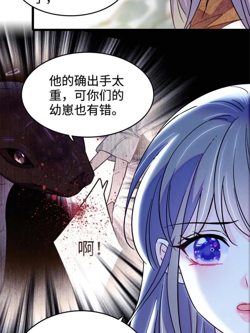 85 羽族长老 第18页