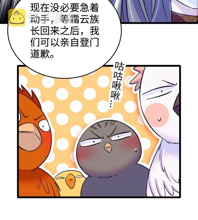 85 羽族长老 第19页