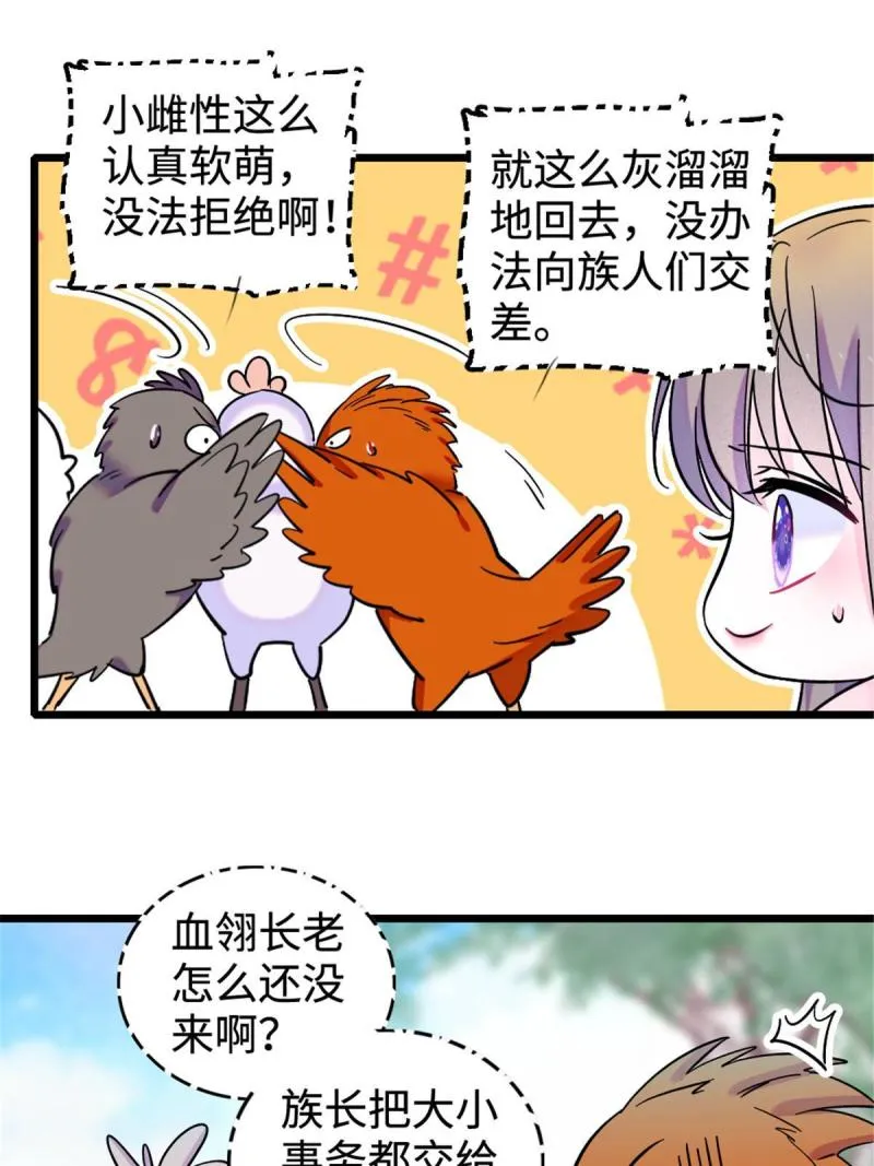 85 羽族长老 第20页