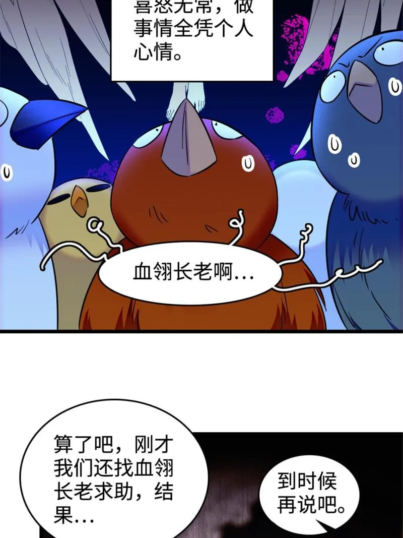 85 羽族长老 第22页