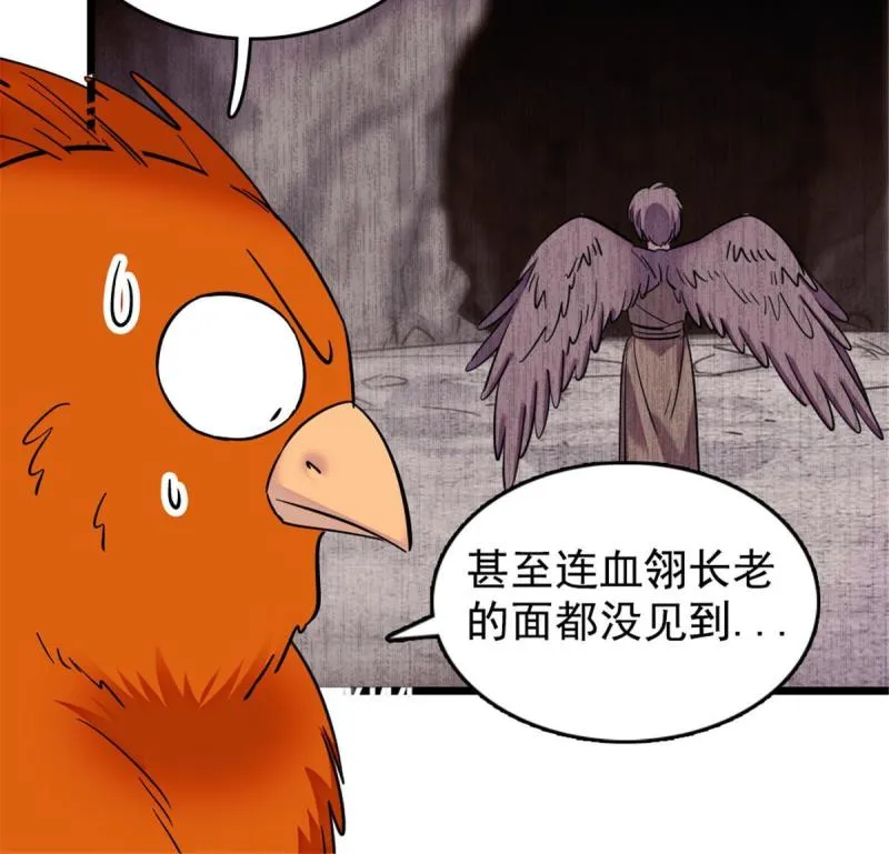 85 羽族长老 第23页