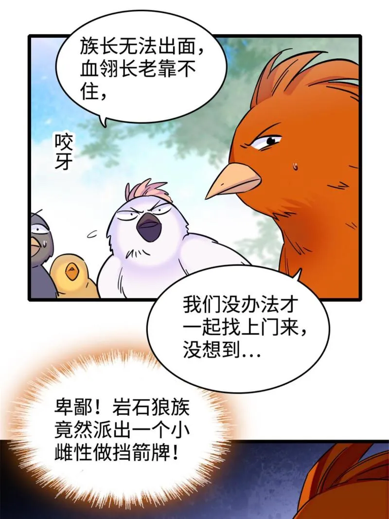 85 羽族长老 第24页