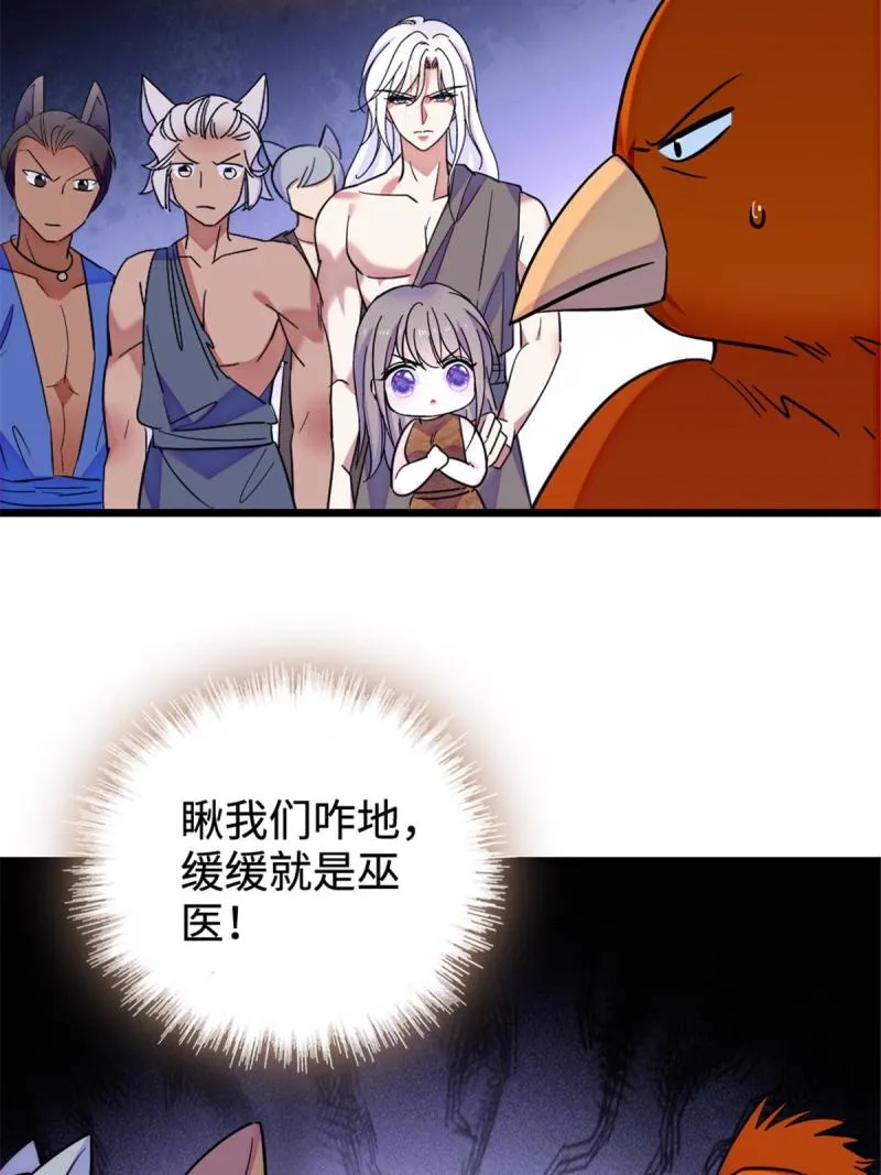 85 羽族长老 第25页