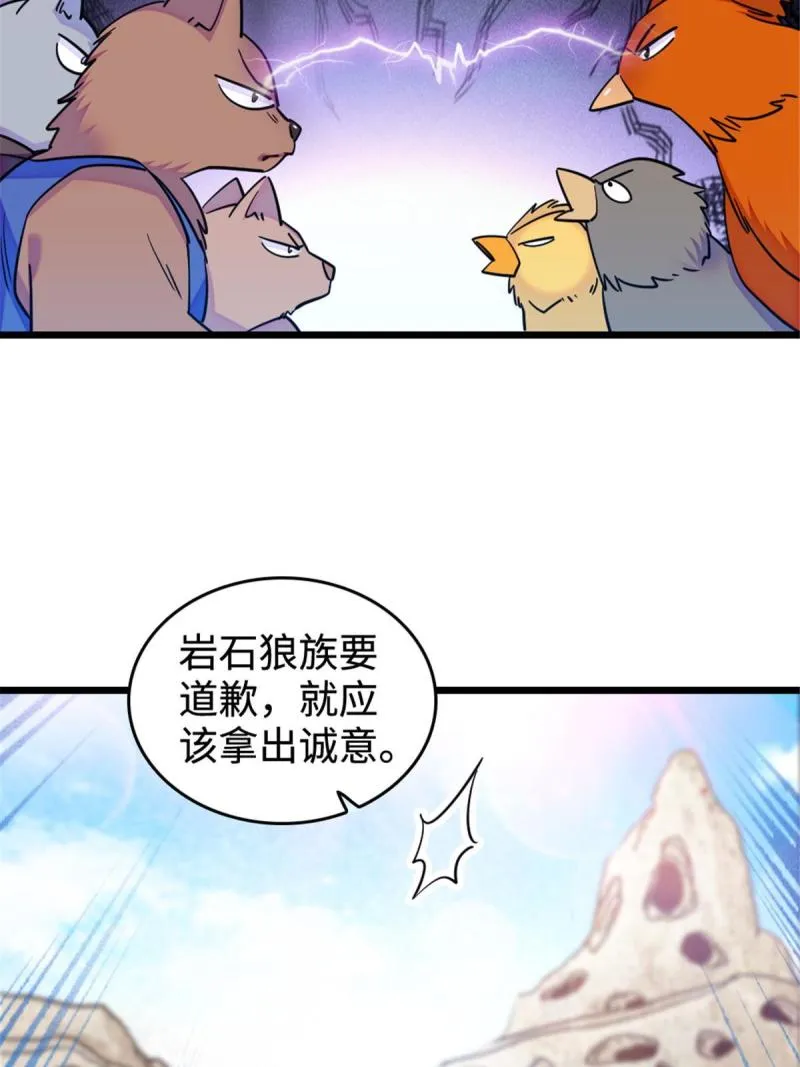 85 羽族长老 第26页