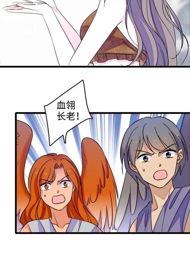 85 羽族长老 第35页
